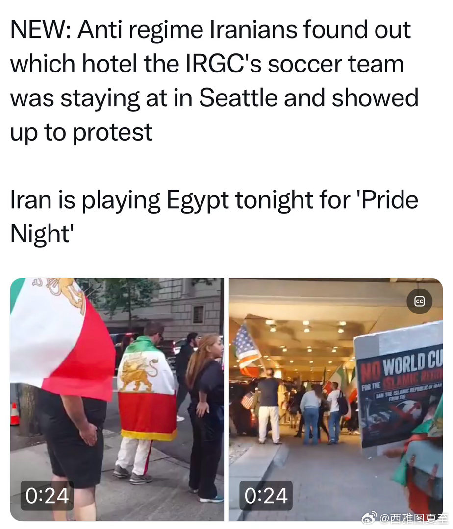 伊朗今天在西雅图，踢埃及⚽️被允许提前到达，入住市中心Fairmont豪华酒店、