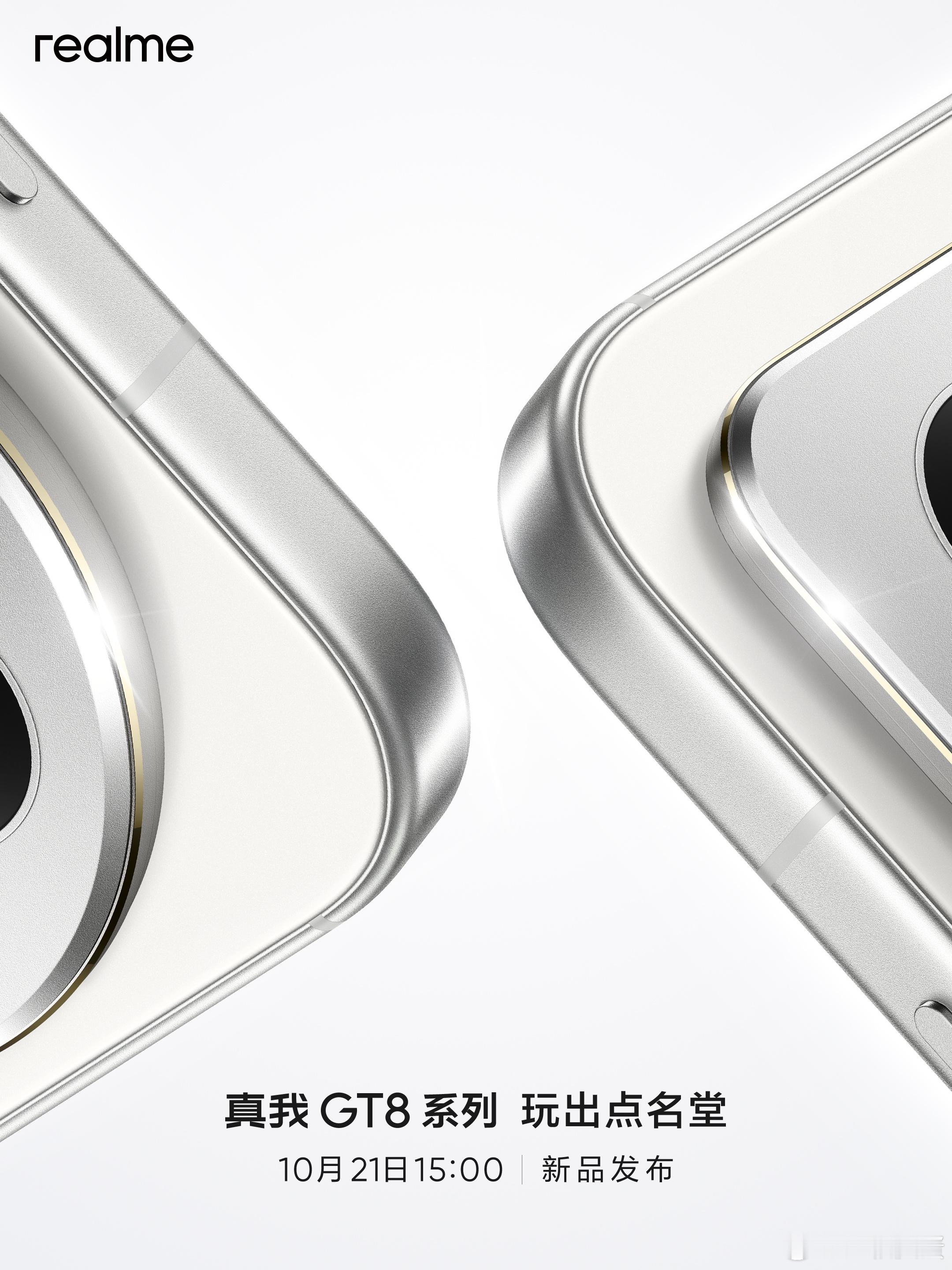 真我GT8系列，正式定档10月21日15点新品发布，发布即开售！ ​​​