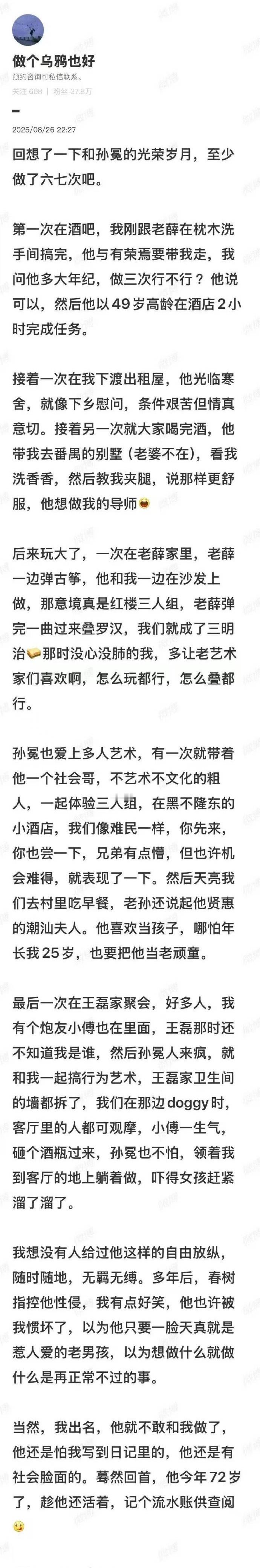 孙冕活到古稀之年，还是没能逃过木子美的这一劫。不过话说回来，年近五十的时候他还能