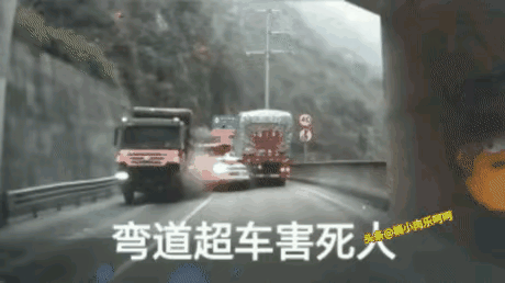 还超啊？
真是不顾一切的往死里挤，大货车都给你提示了，你还在拼命的弯道超车，这本