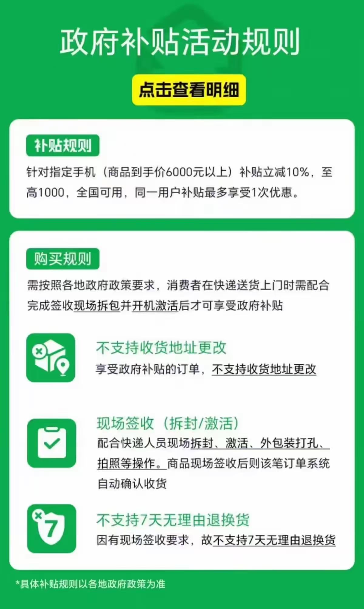 等等党又赢了，超过6000的手机，可以国补了，补贴力度是10%，最多补贴1000