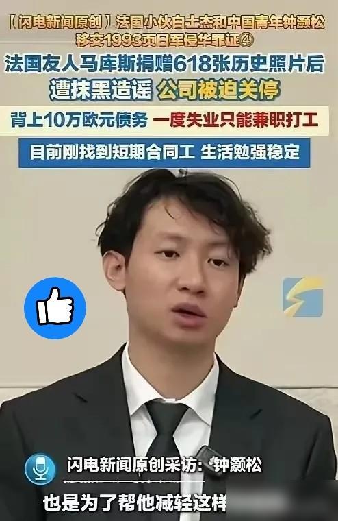 无言以对！

真的气得胸口发闷，马库斯一个普通法国小伙子，本来日子过得好好的，翻