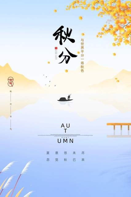 秋分节气来了，记住这几个生活小常识，安稳过秋天
