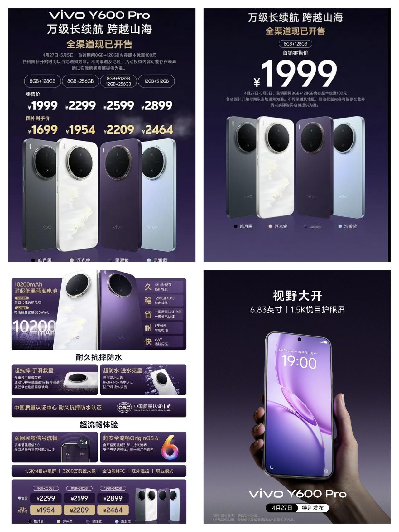 vivo Y600 Pro发布，10200毫安电池，90W快充，联发科天玑730