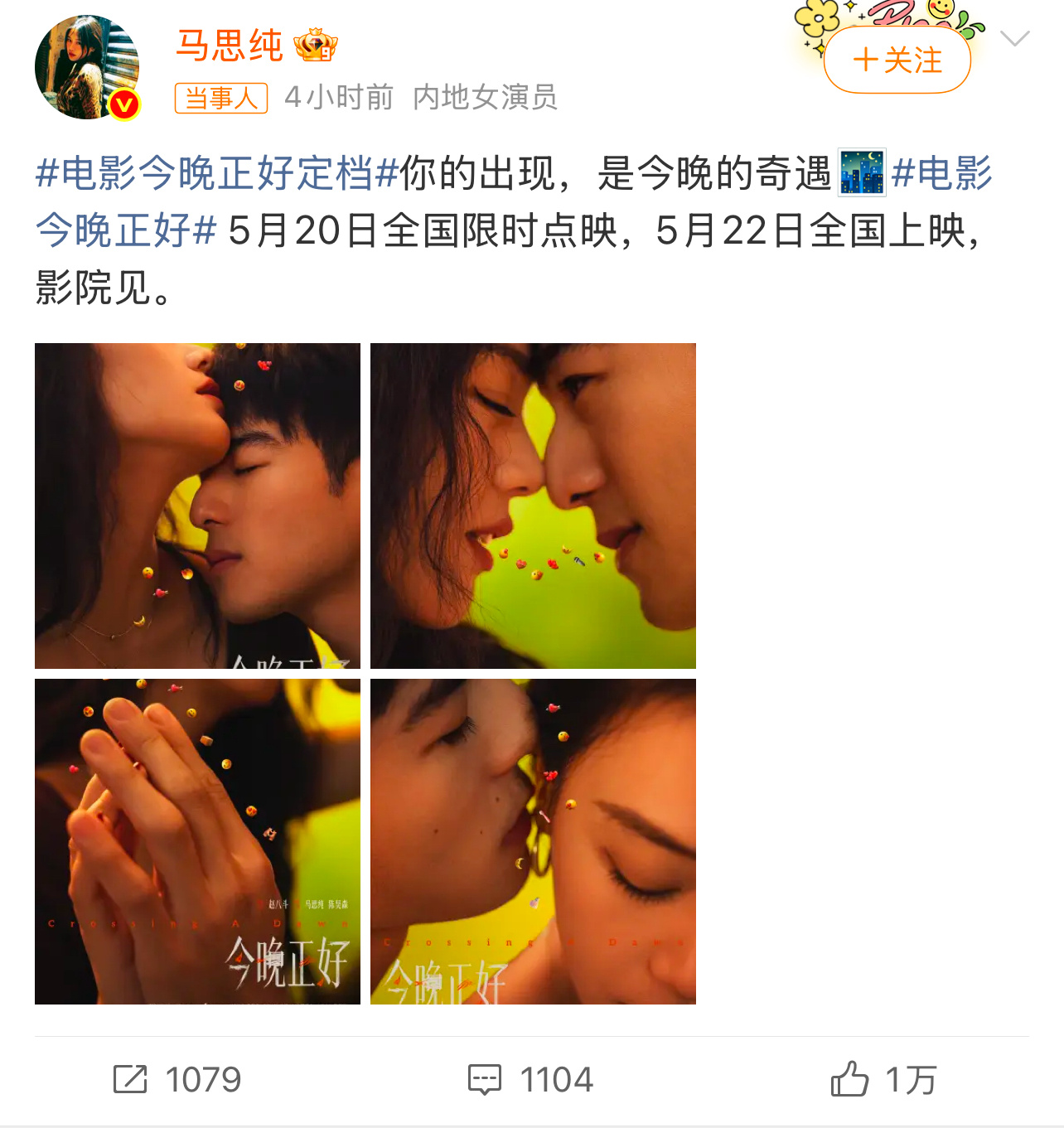 马思纯拍过尺度最大的亲密戏马思纯官宣👏过的最大尺度戏 你们期不期待？ 