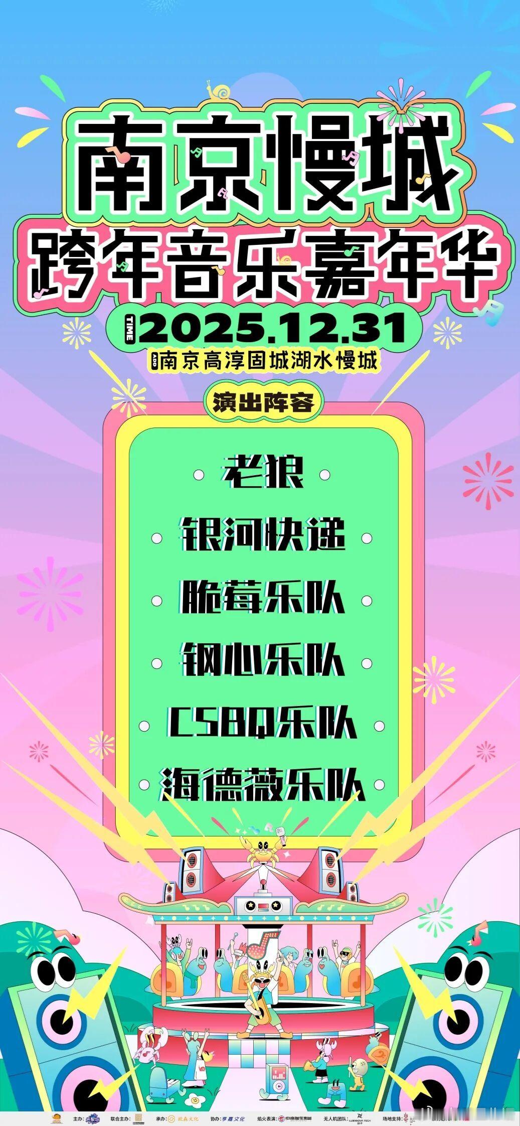 内娱最想听的乐队居然在高淳跨年 内娱乐队＋跨年夜，高淳这波操作也太会了，内娱乐迷