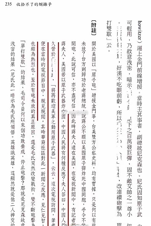 解放战争时期，宋美龄赴美游说期间，曾试图鼓动美国动用原子弹对付国内解放区军民，最
