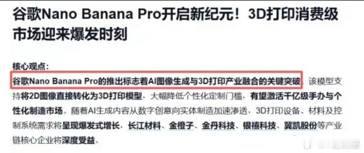 谷歌除了之前聊的应用和算力链外，还有一个分支，3D打印，适当留意 