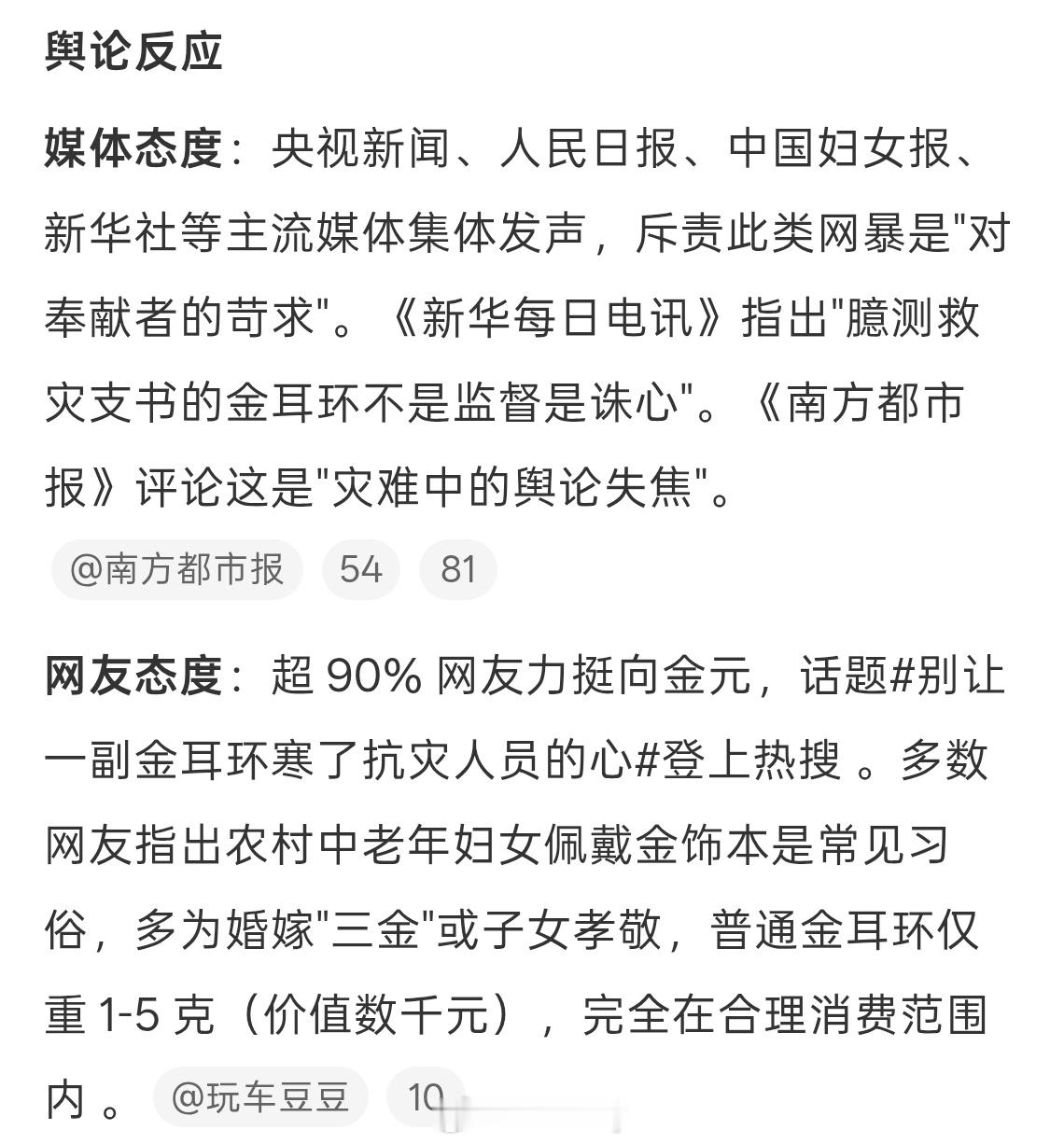 金耳环 怎么了谁家还没个金耳环，尤其是农村大家戴金耳环很正常，别看金价很贵，但实