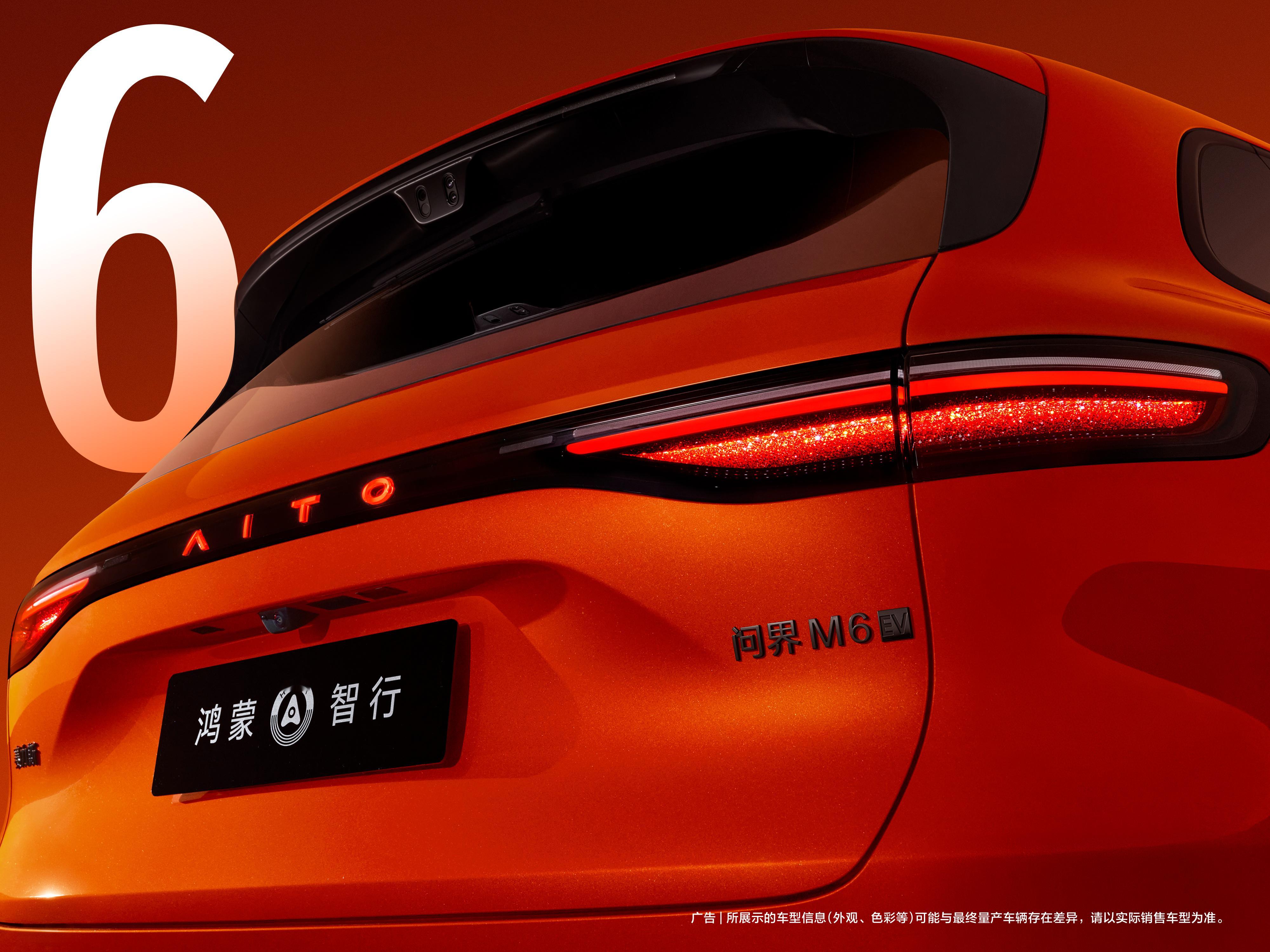 问界M6七款新车色亮相 为年轻用户打造七种颜色，尤其是紫色和橙色，有点好看。定位