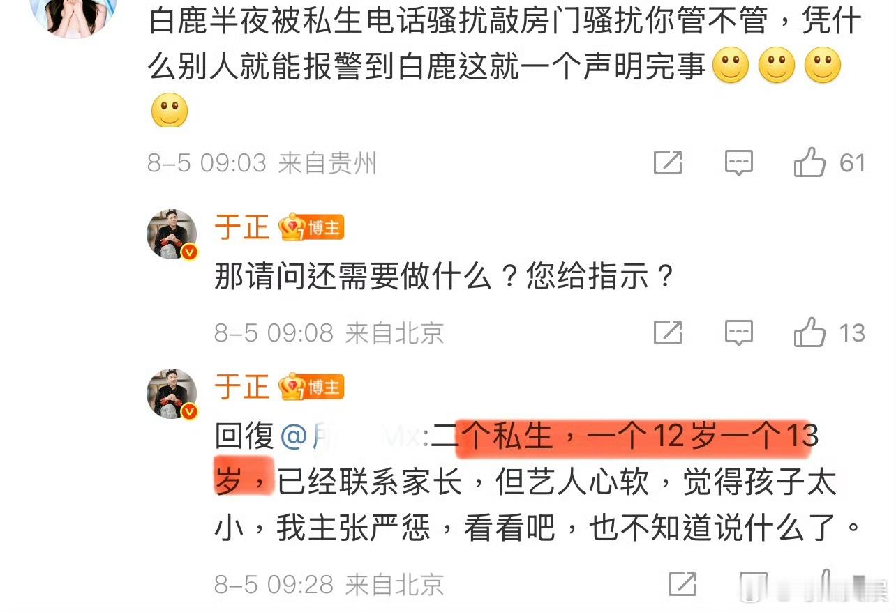 于正回应了白鹿私生问题白鹿私生年龄于正回应了白鹿私生问题，年龄好小… ​​​
