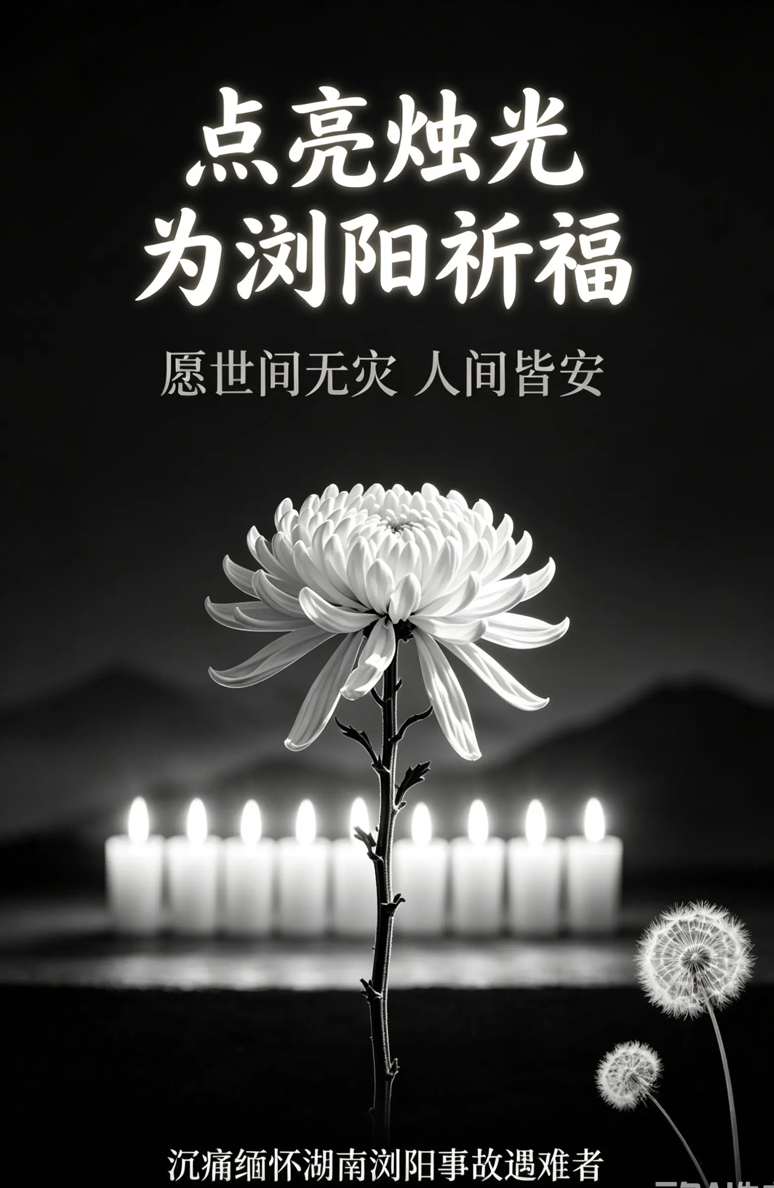 生命是世界最美的 也是世界最脆弱的！
