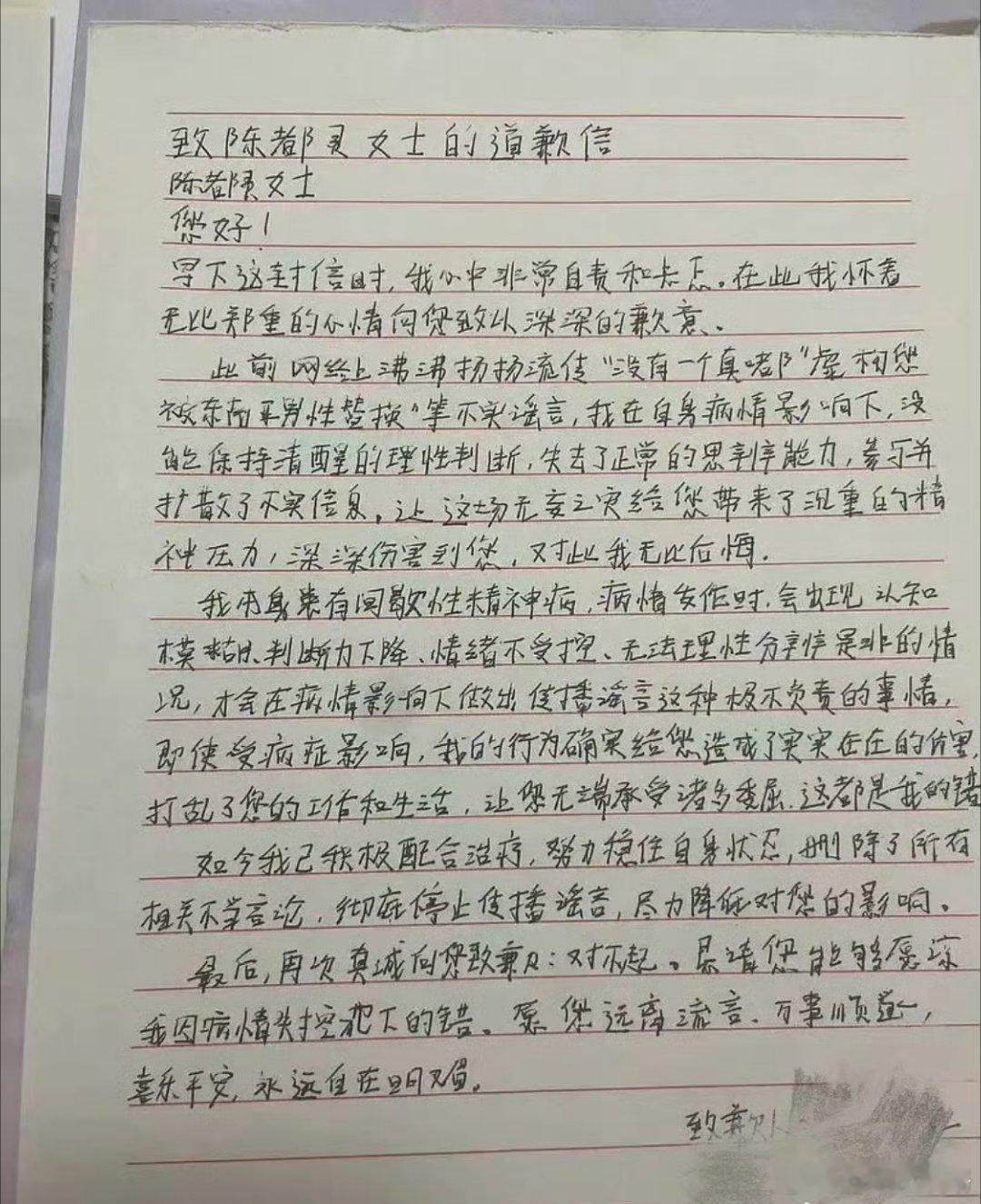 陈都灵告了 黑粉写的道歉信 