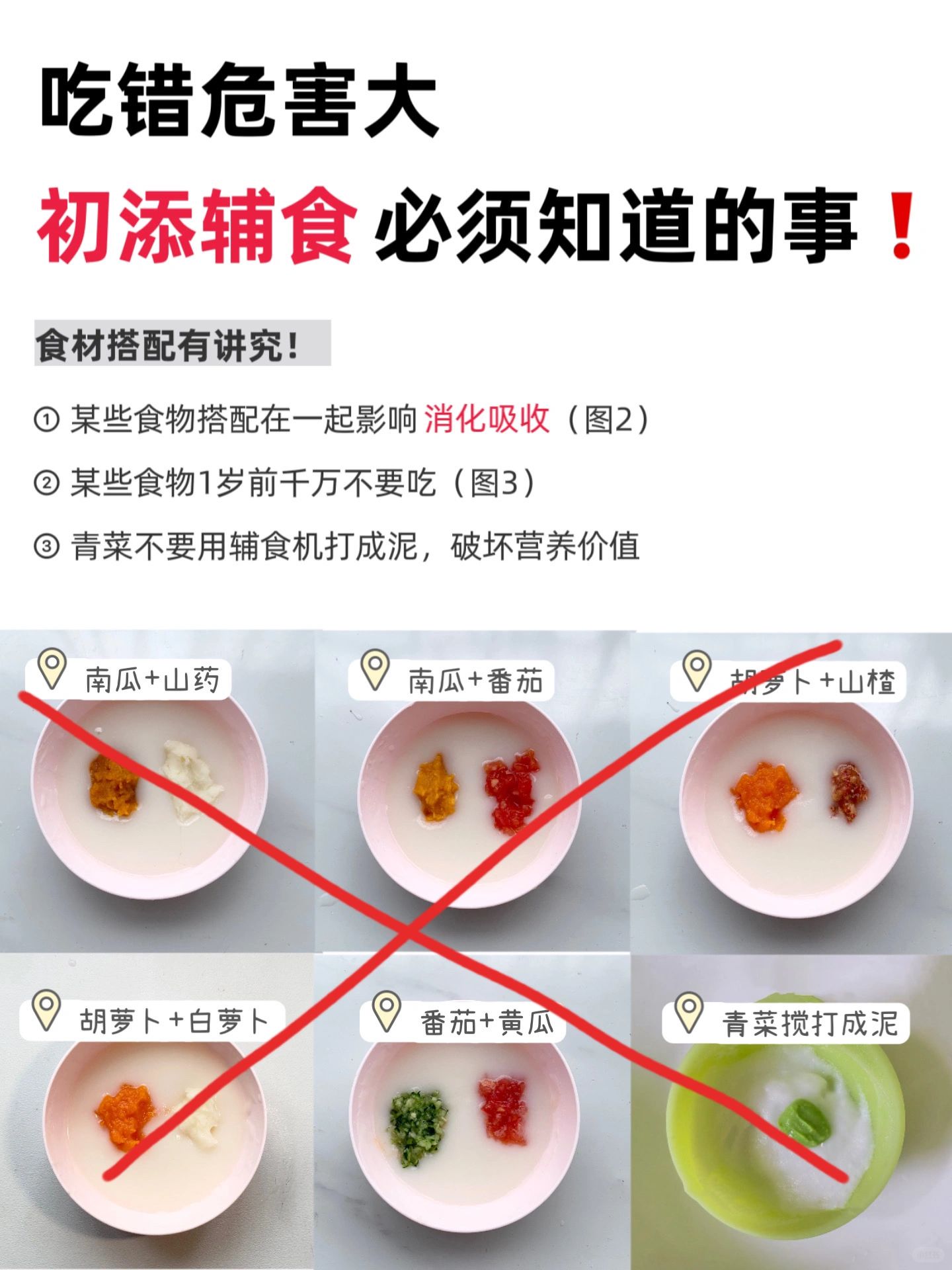花3分钟看完，宝宝添加辅食必须要知道的事❗