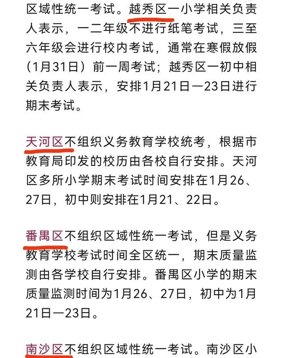 不统考，会变成什么样？
1.小升初升学赛道更乱了
2.小学之间的差距，只能看自律