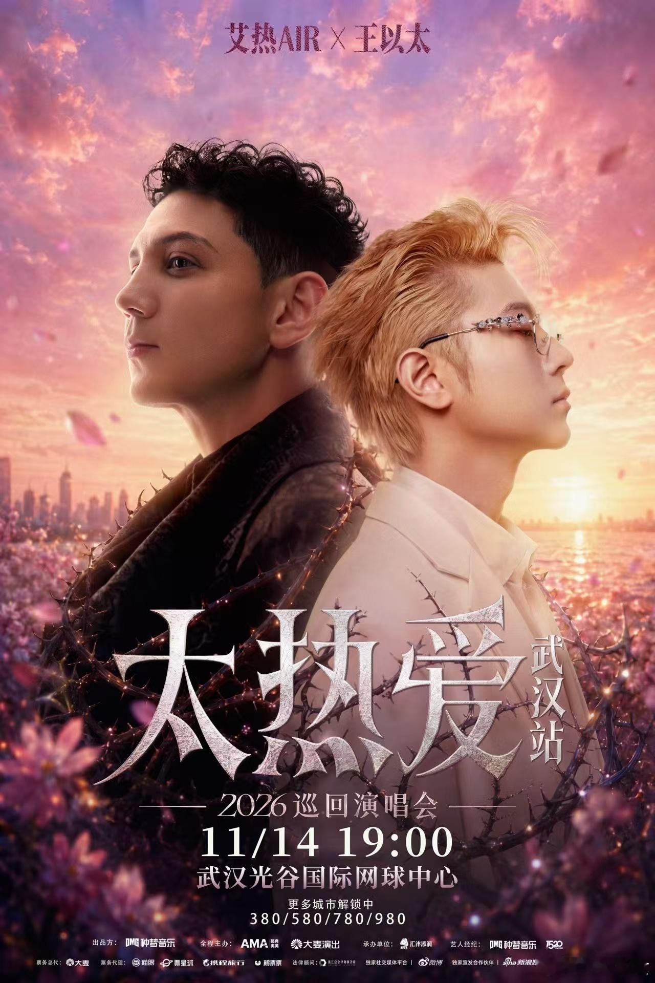 艾热王以太超前点播级售后 一边在披哥舞台并肩竞技，一边官宣联合演唱会，艾热王以太