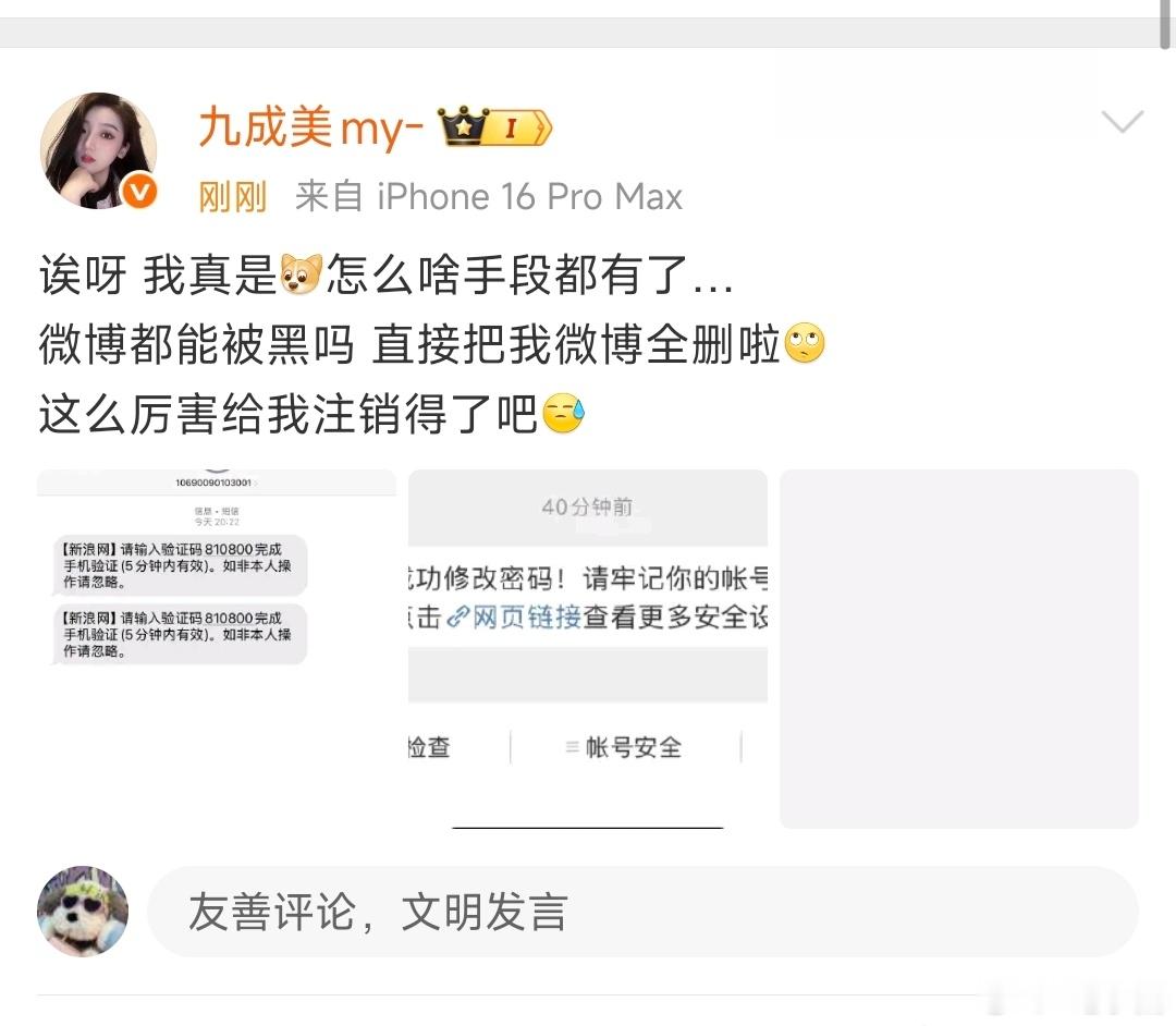 九成美否认清空博文九成美微博都能被黑吗 九成美否认清空博文看看吧 