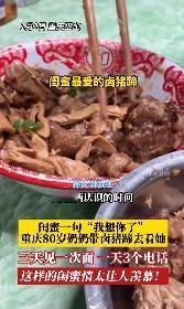#80岁奶奶带卤猪蹄去看好闺蜜#这样的闺蜜情太令人羡慕了！近日，重庆巫山，闺蜜一