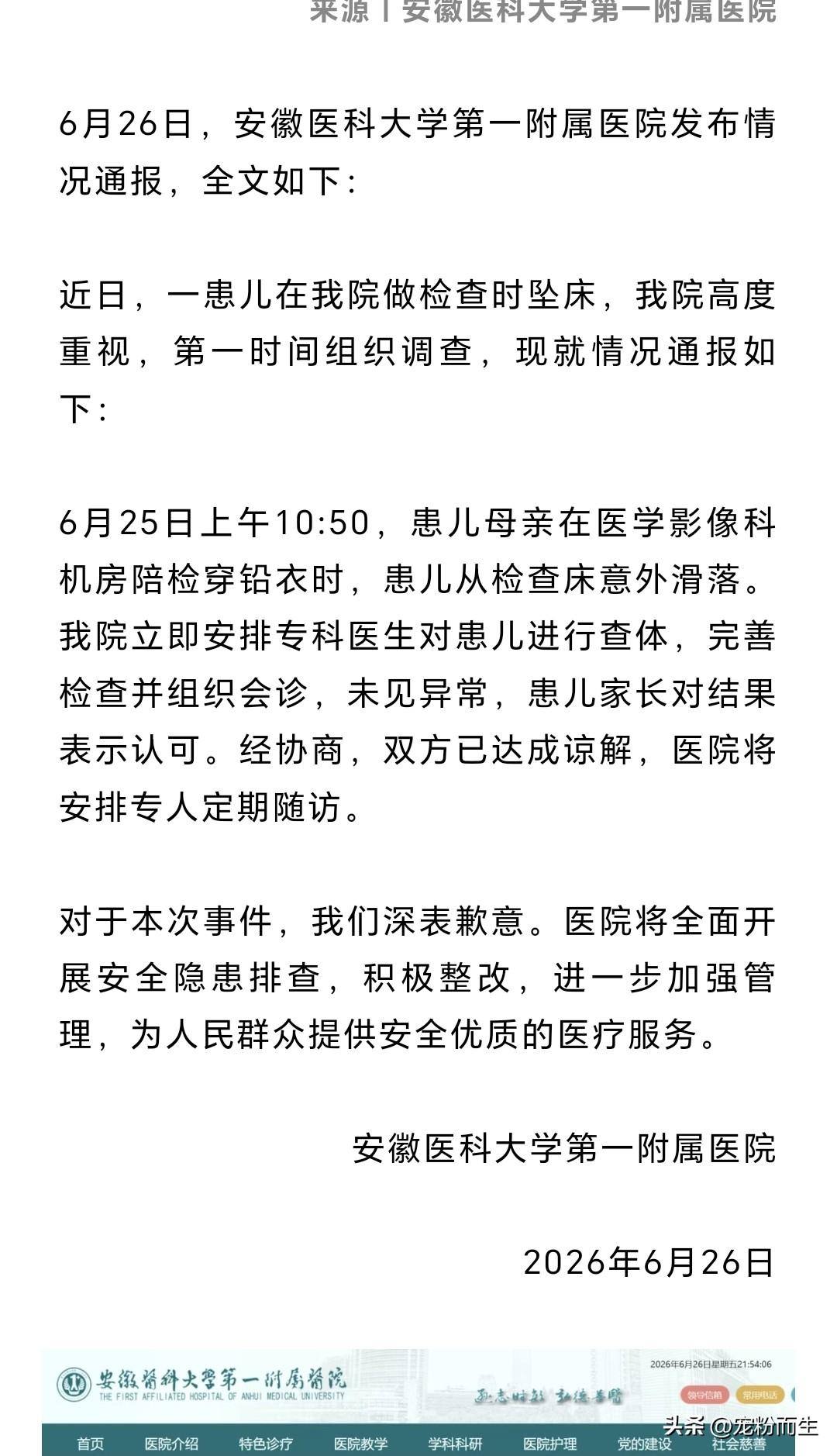 安医大一附院患儿影像检查坠床事件的通报，值得所有医疗机构警醒。业内常说临床护理两