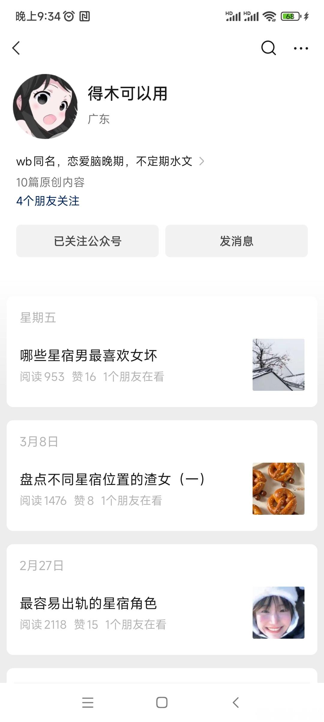 宝宝们提提意见[嘻嘻]。翻了翻我的文都是讲星宿的不知道写bazi的哪些内容[污]