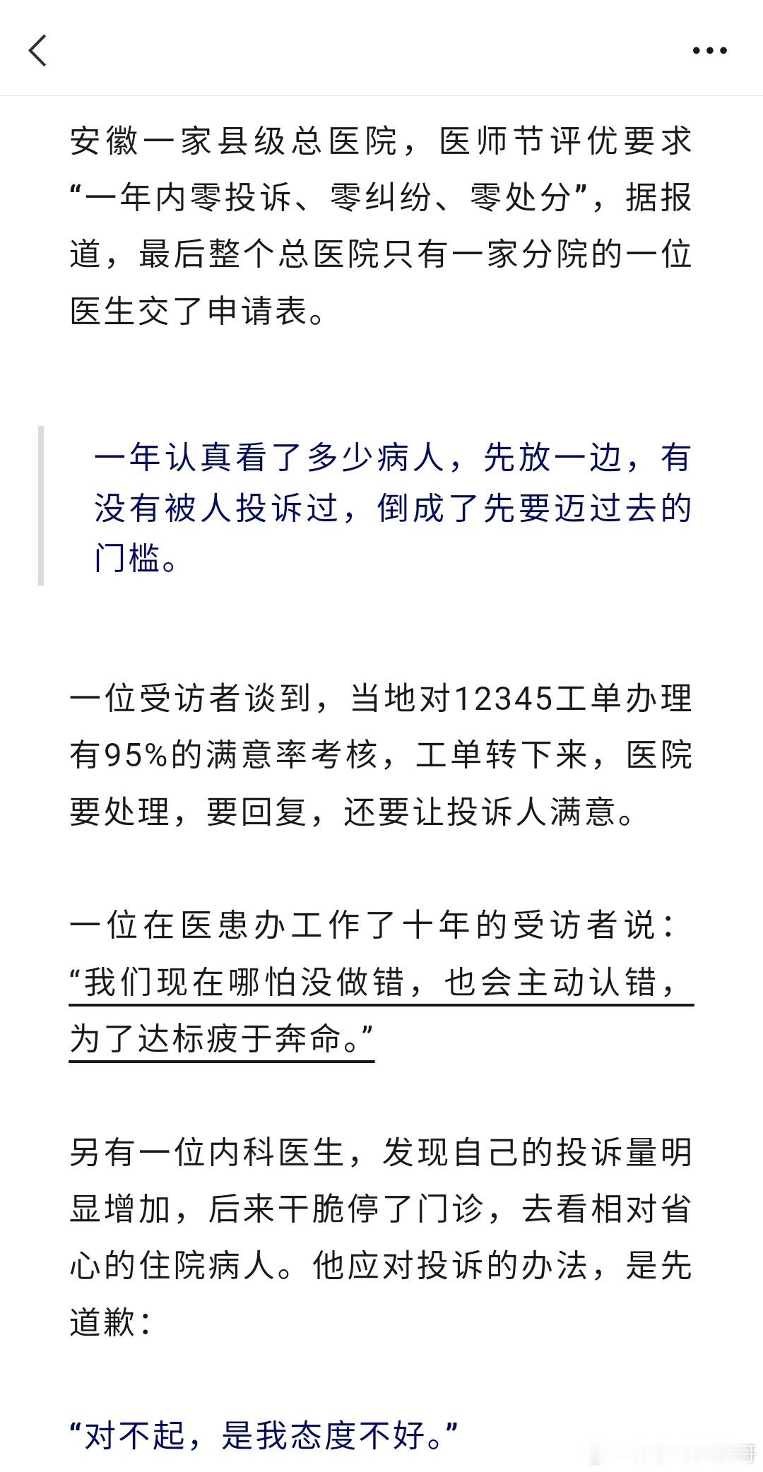 被困在投诉里的医生与空乘 网页链接