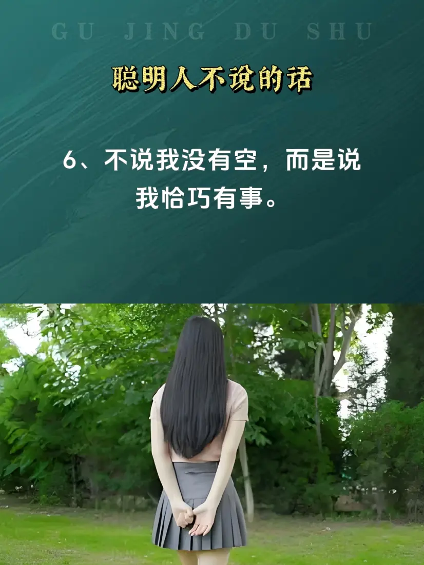 为人处世 智慧人生 提升自己