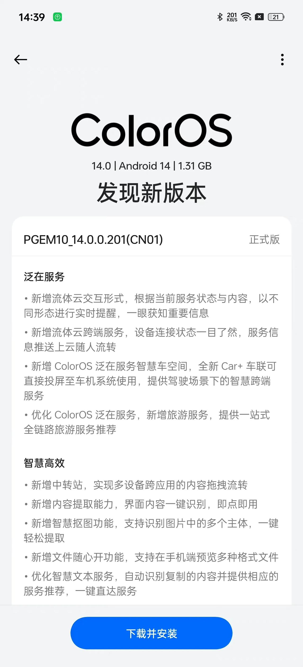 来了，ColorOS14。这次更新的内容非常多，我准备好好体验，出个视频聊聊。