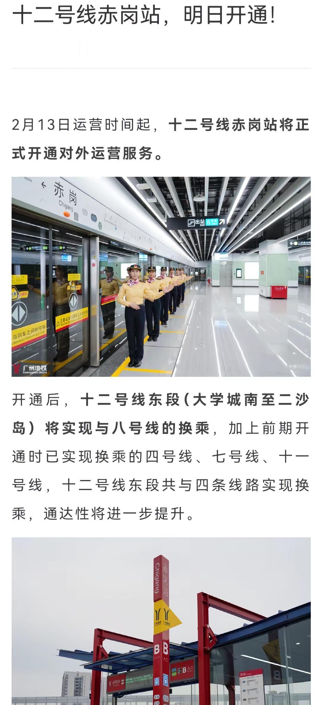 12号线东段换乘站+1，“四赤”正式集齐广州地铁 广州地铁12号线 广州地铁12