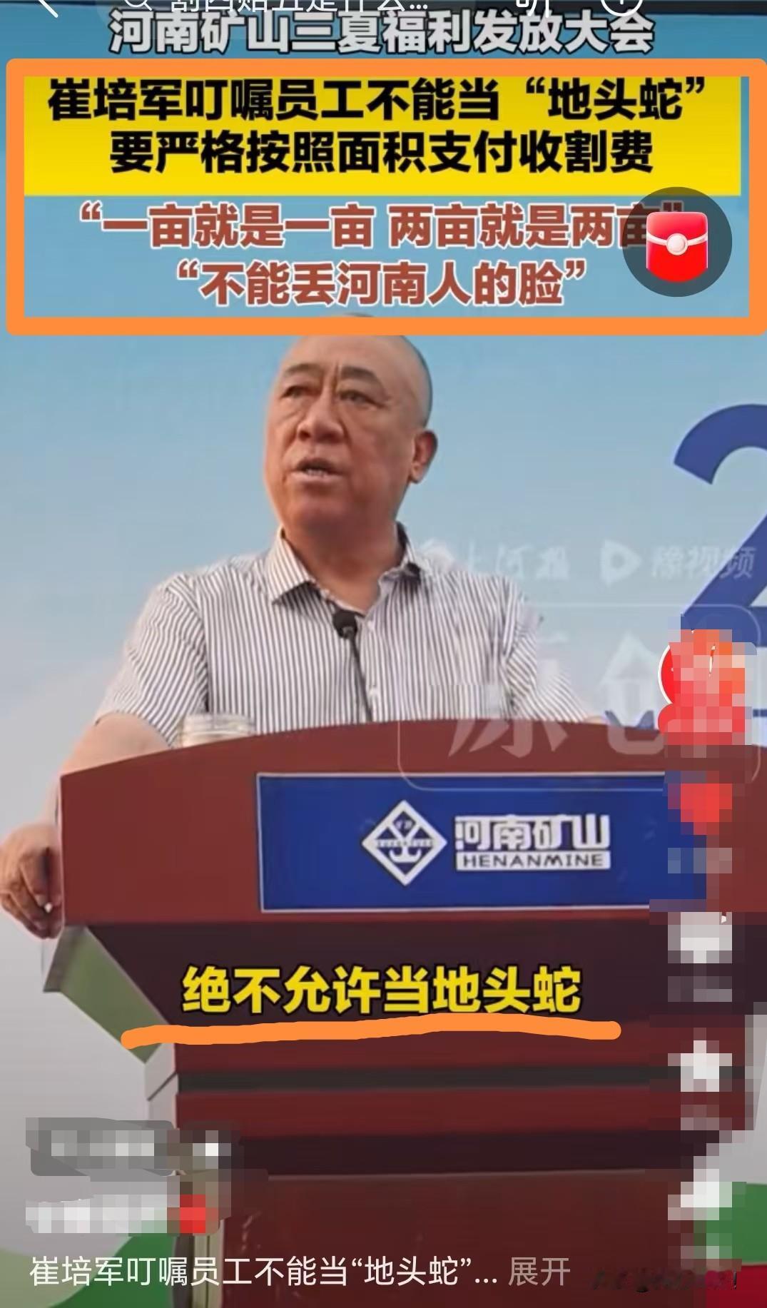 崔培军，这梗太懂了！说的“不当地头蛇”“按面积算钱”，不就是对着“割四赔五”那事