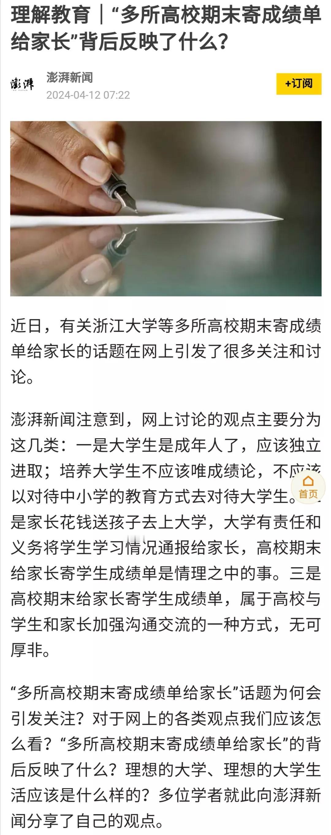 大学寄学生成绩单给家长，有人赞成，认为家长有知情权，了解孩子大学成绩也可督促学生
