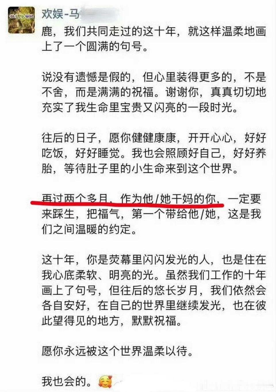 近日白鹿官宣结束与欢娱影视十年合约、成立个人工作室，一条经纪人的告别朋友圈悄然刷