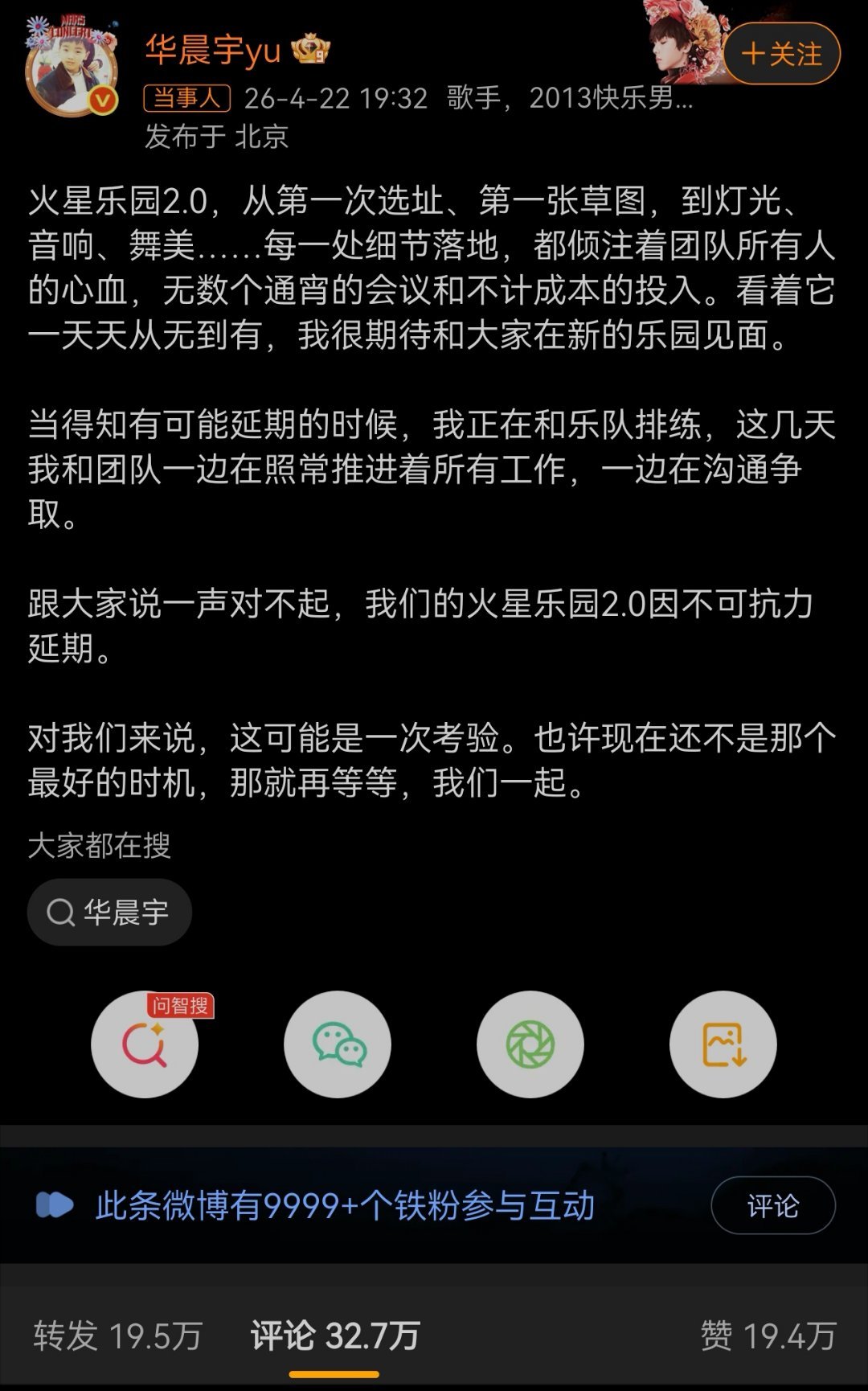 曝华晨宇演唱会前期投入好几个亿 这个也是太狠了，开演唱会的地方的地都买下来了。 