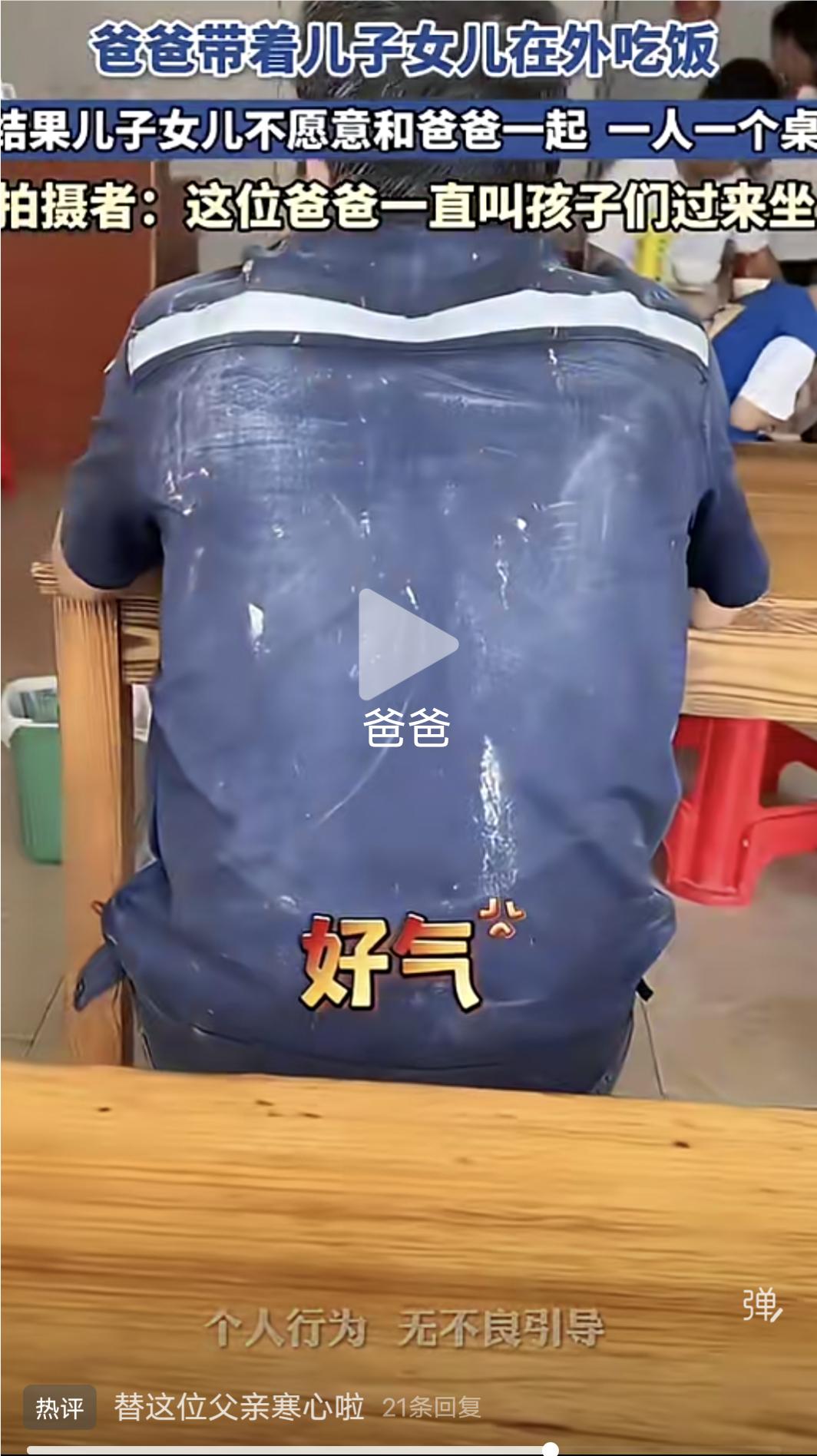成绩满分，思想品德零分，这样的教育是算成功还是算失败？
拍摄者：一位爸爸带着儿子