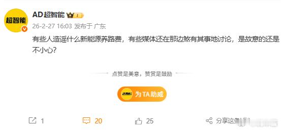 草怒斥新能源养路费是造谣