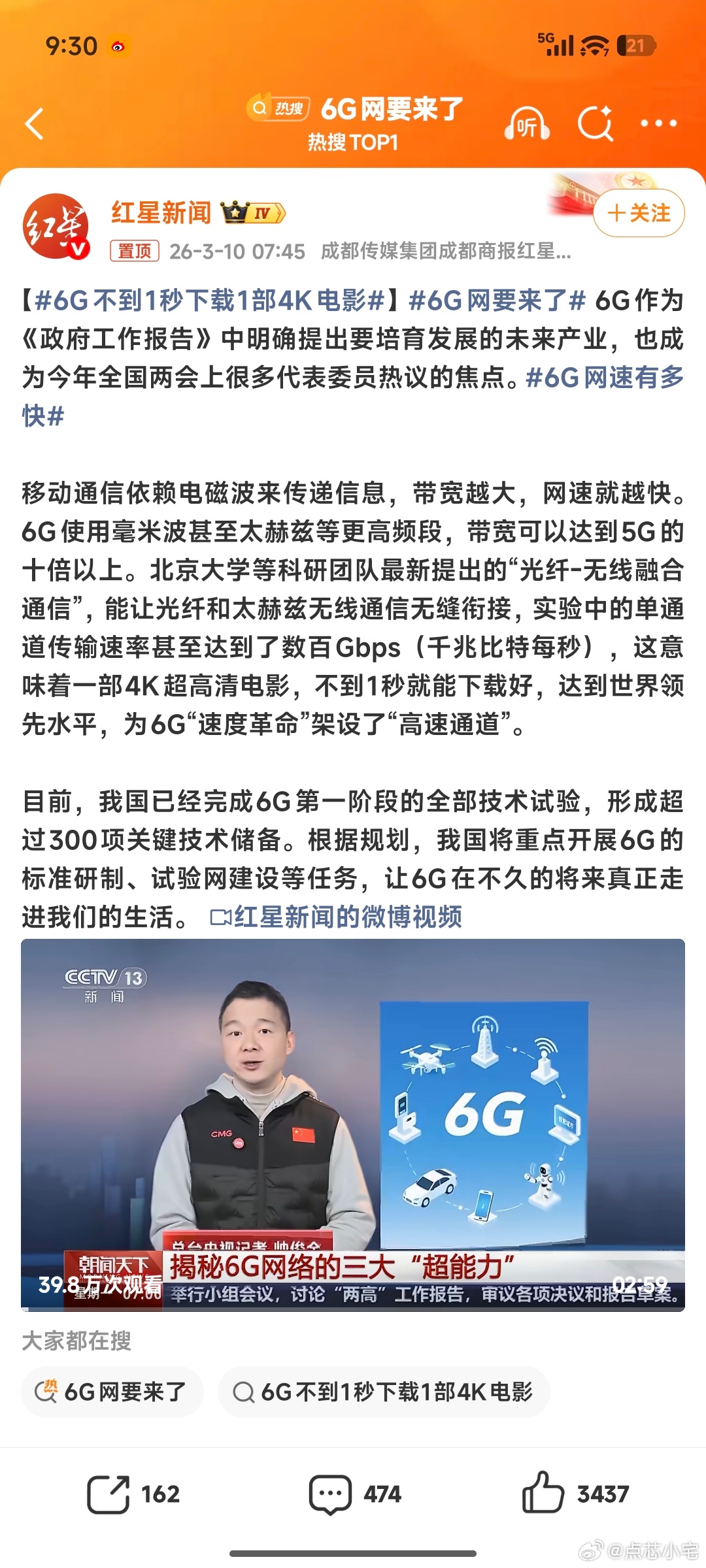 6G网要来了其实当年何同学的视频很显然把大家对5G的期望拔高了，无论5G还是6G