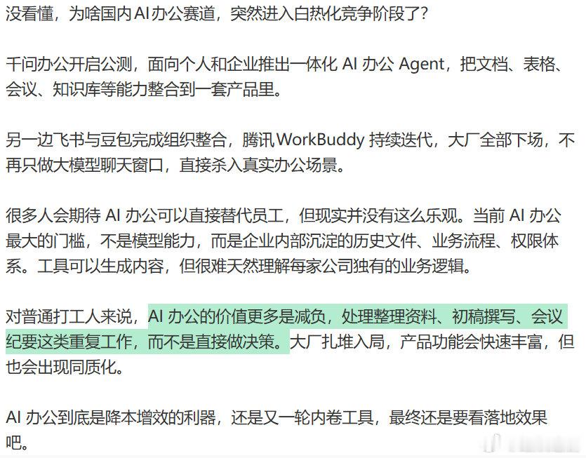 AI办公的价值AI办公赛道竞争白热化一场围绕办公场景的AI大战已经开启。阿里推出