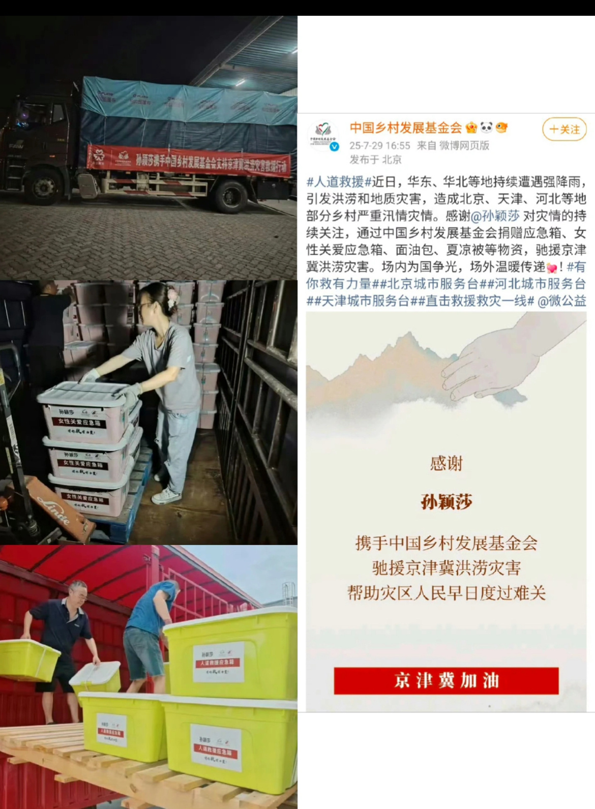 孙颖莎美团美味生活代言人 孙颖莎昨天通过中国乡村发展基金会捐赠物资，在官宣美团美