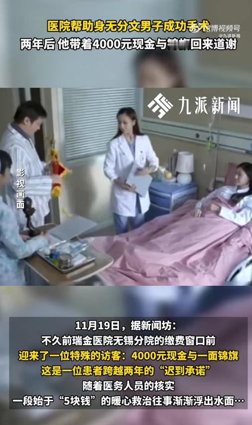 仁者仁心和知恩图报！江苏无锡，一男子来到医院的缴费窗口交了4000块钱，工作人员
