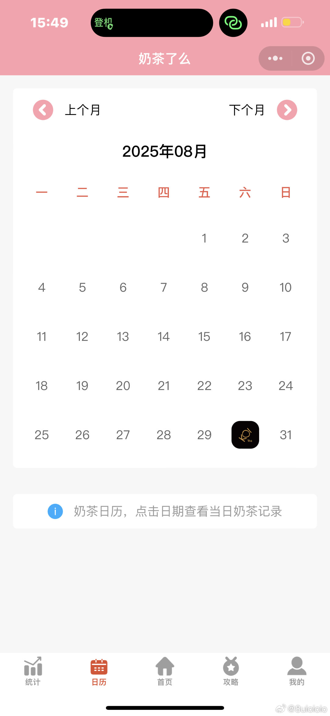 发现一个好好玩的小程序 叫奶茶了么 闺蜜们记录起来[awsl][awsl] ​​