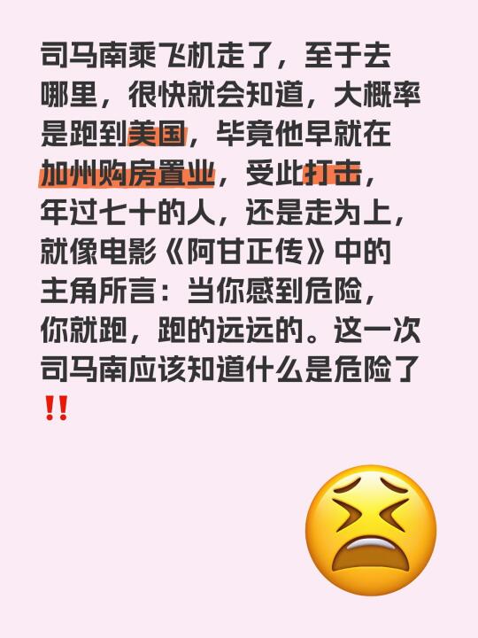 司马南乘飞机走了，至于去哪里，很快就会知道，大概率是跑到美国，毕竟他早...