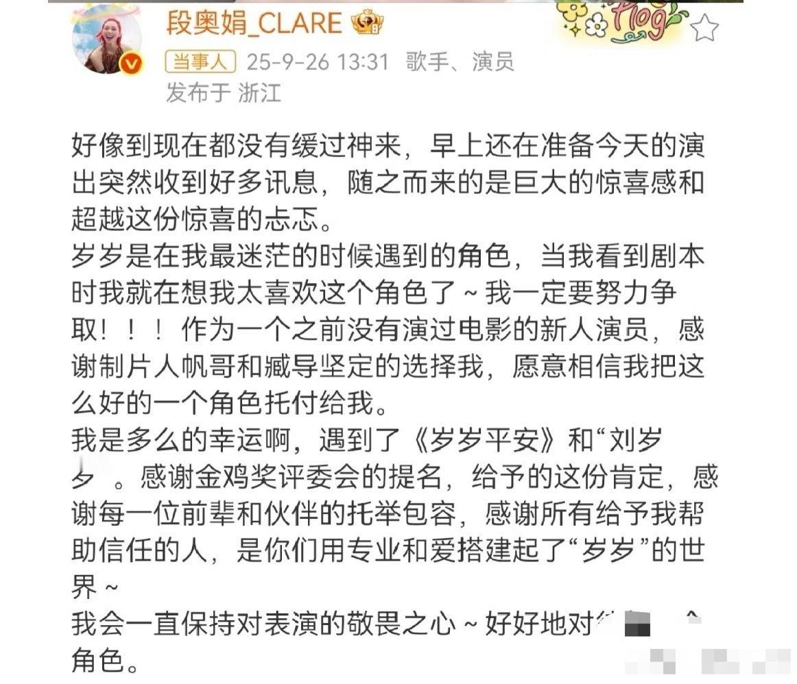段奥娟曾回应电影首秀被提名段奥娟凭借《岁岁平安》饰演刘岁岁一角，提名第38届金鸡