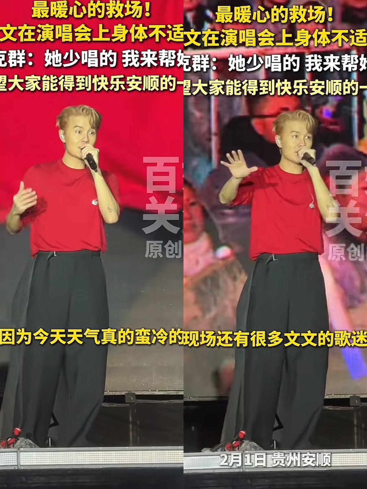 吴克群，再次刷新大家的看法。

2月1日，于文文演出晕倒送医后，

一片混乱中，