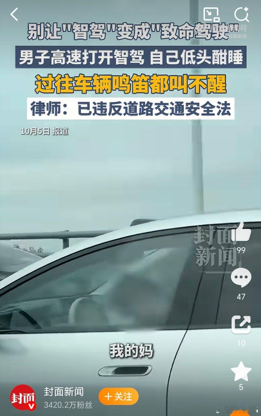 高速开智驾睡觉男子处罚结果疲劳驾驶是交通事故的罪魁祸首，现在智驾还是L2级别，只