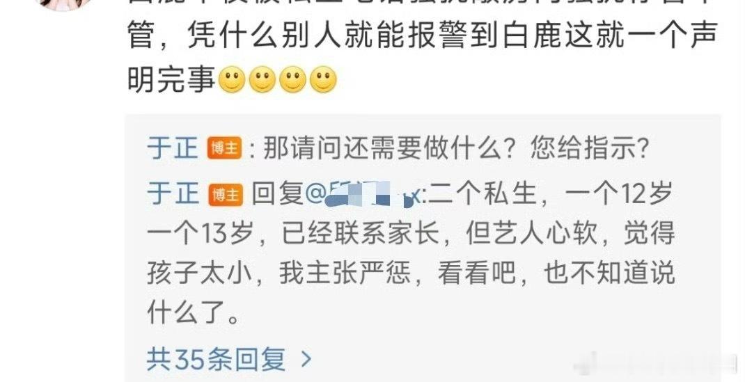 私生才12岁….白鹿心软了觉得太小了 ​​​