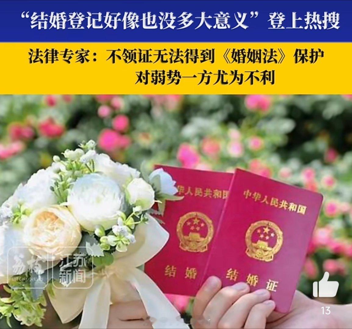 律师回应结婚登记没多大意义年轻人说“登记没意义”，吵的不是那张纸，是婚姻的性价比