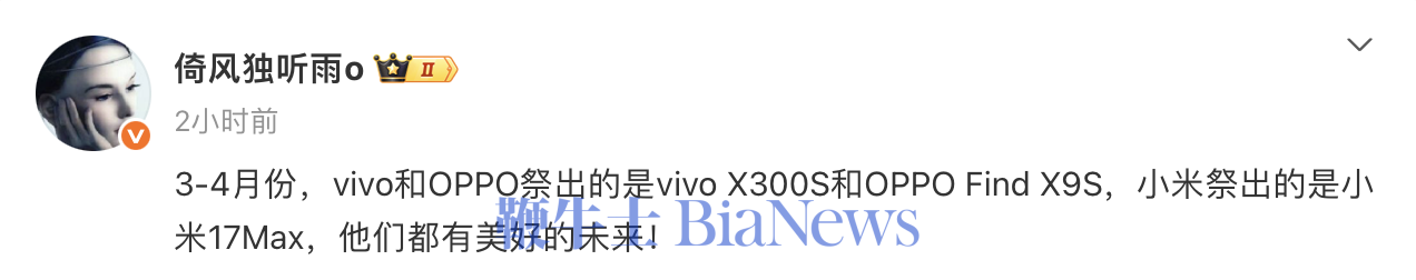 博主曝小米17 Max等国产新机最早将于3月发布