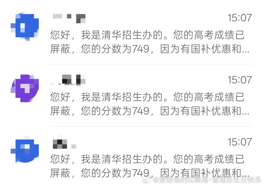 您好，我是清华招生办的。您的高考成绩已屏蔽，您的分数为749，因为有国补优惠和6