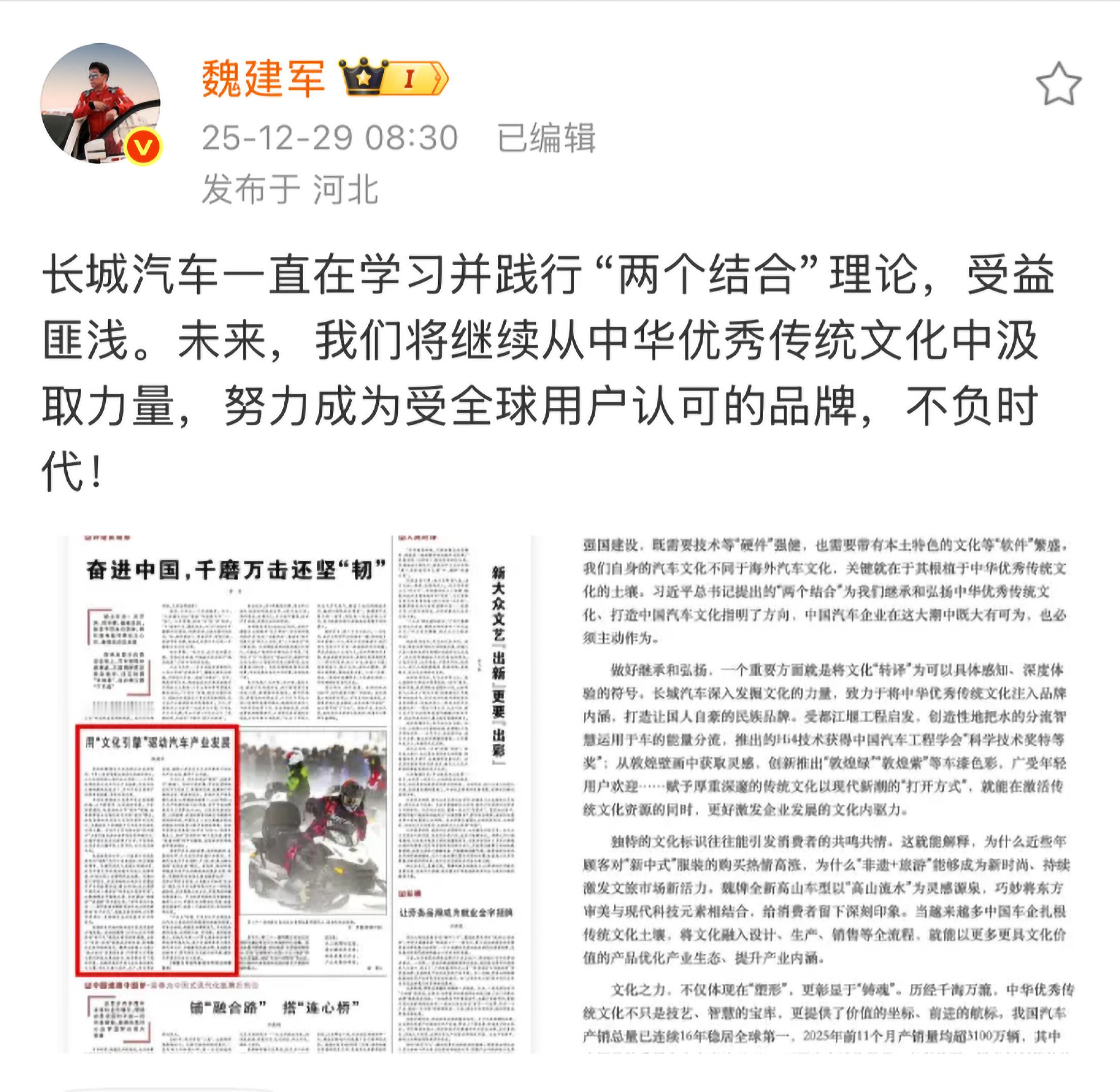 《人民日报》刊登魏建军署名文章，相当于说明认可了长城“文化引擎”这个概念，在这个