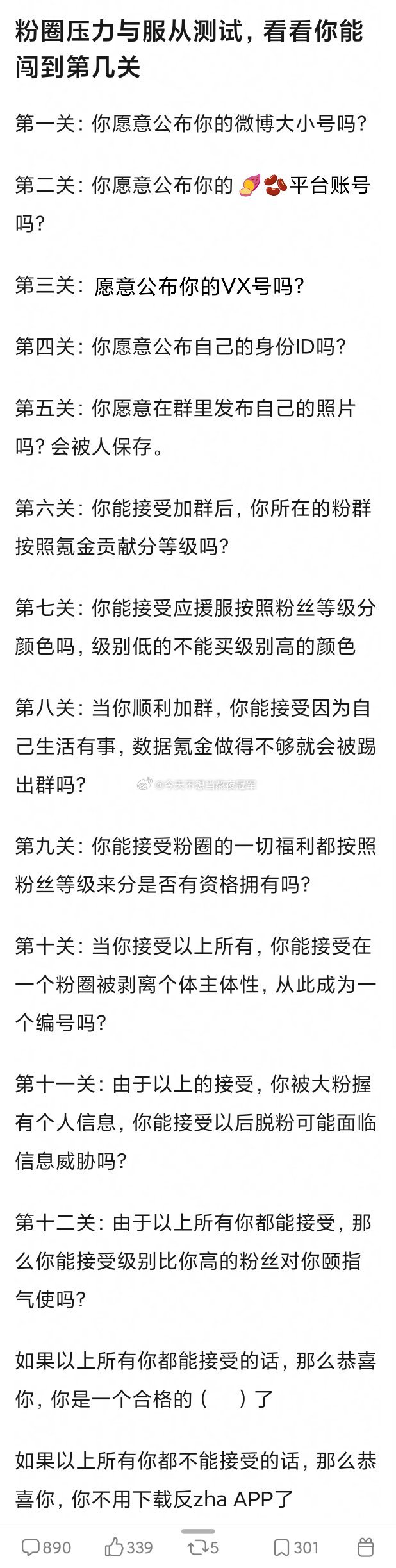 粉圈压力和服从测试，看看你在第几层