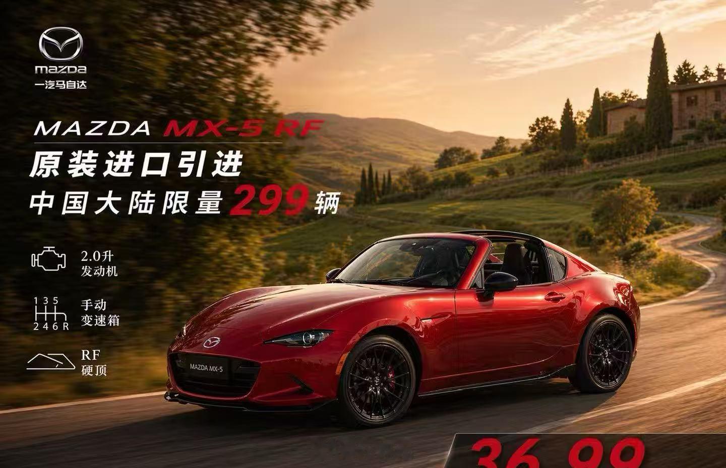 马自达MX-5 36.99万元？手动挡？硬顶？疑似官方图片泄漏！（各位自己找亮点